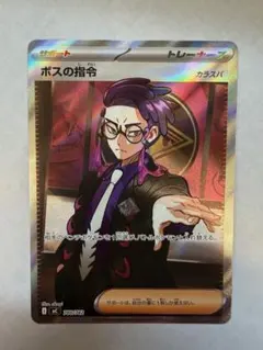 ポケカ　スタートデッキ100 ボスの指令 カラスバ SR