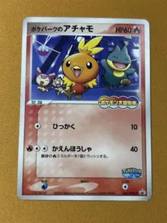 ポケパークのアチャモ プロモ 047/PCG-P ポケモンカード - メルカリ