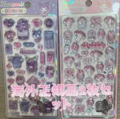 「正規品 」海外限定3Dぷっくり硬いぷくぷくシール 2枚セット クロミサンリオ