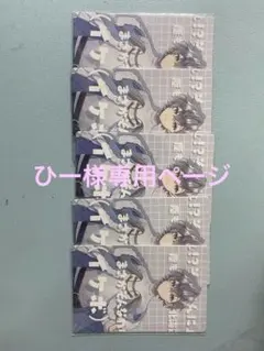 ひー様専用ページ