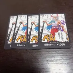 最強ジャンプ 付録 ワンピース カードゲーム ドンカード ヤマト 4枚