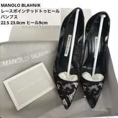 MANOLO BLAHNIK レースポインテッドトゥヒール 22.5-23cmのサムネイル