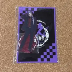 刀剣乱舞 祝玖寿 乱舞音曲祭 アクリルスタンド 大般若長光