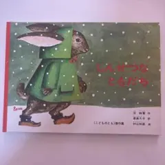 2026年最新】しんせつなともだちの人気アイテム - メルカリ