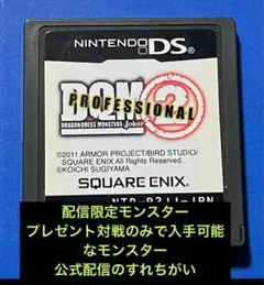 ジョーカー2プロフェッショナル　ドラゴンクエストモンスターズ　プレゼント対戦