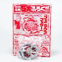 ベイブレードX フェニックスフェザー コロコロコミック BEYBLAD