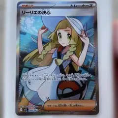 2026年最新】ポケモンカード リーリエ srの人気アイテム - メルカリ