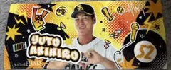 秋広優人　応援タオル