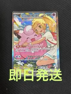 リーリエのピッピex SAR スタートデッキ100