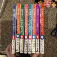 阿波連さんははかれない 1〜8 セット