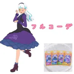 【匿名配送】ロングカラー フルコーデ ワッチャプリマジ！