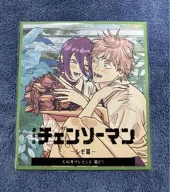 劇場版チェンソーマン　レゼ編 入場者特典　第二弾