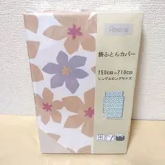 【複数値引】掛け布団カバー(2131) シングルロング ブラウン フラワー