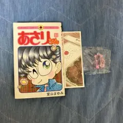 あさりちゃん第51巻初版本　魚乃目三太しおり＆クマ型クリスタルチャーム付き