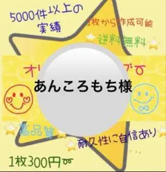 カッティングステッカー〔あんころもち様〕