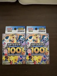 2026年最新】スタートデッキ100 未開封の人気アイテム - メルカリ