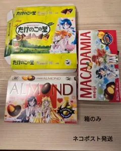 明治 セーラームーン チョコレート 3種セット 【箱のみ】