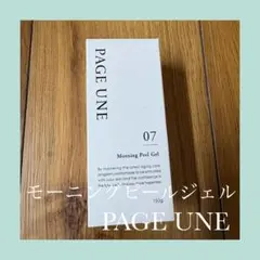 PAGE UNE 07 モーニングピールジェル 150g - メルカリ