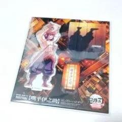 嘴平伊之助 アクリルスタンド 鬼滅の刃 無限城編 劇場版 描き下ろしイラスト