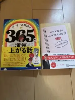 ゲッターズ飯田