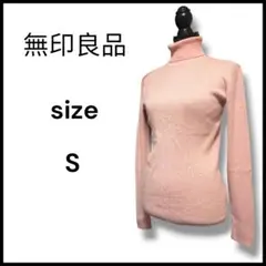 無印良品 タートルネックニット ピンク S 定番 人気 洗える ウール 秋冬