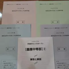 2025年最新】サピックスオープン慶應中等部の人気アイテム - メルカリ