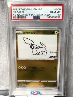 2026年最新】長場雄 ピカチュウ psa10の人気アイテム - メルカリ