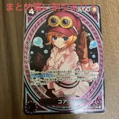 ワンピースカード　コアラ　SP