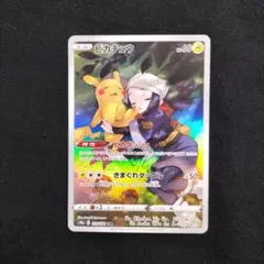 ピカチュウ CHR S10a ダークファンタズマ 073/071