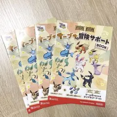 未使用 ポケっす祭り　イーブイで冒険サポートBOOK 未使用 ポケっす祭り イーブイで冒険サポートBOOK Yahoo