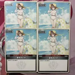 ホロライブカードゲーム ホロカ 春先のどか 水着 サマー 4枚セット