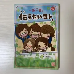 一期一会22冊 2025年最新】一期一会 本の人気アイテム - メルカリ