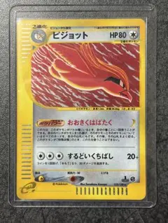 ピジョット ☆ 第1弾基本拡張パック 123/128 - メルカリ