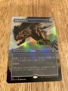 MTG 神河『漆月魁渡 』ドラフトセットブースター版 foil 原哲夫 - メルカリ