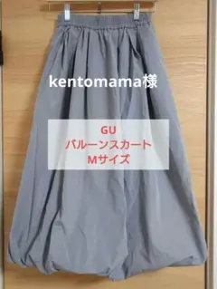 GU バルーンスカート Mサイズ ゴムウエスト