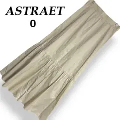 ASTRAET アストラット ベージュ ロングスカート ユナイテッドアローズ Sのサムネイル