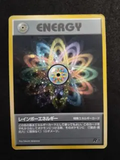 2026年最新】レインボーエネルギー 旧裏の人気アイテム - メルカリ
