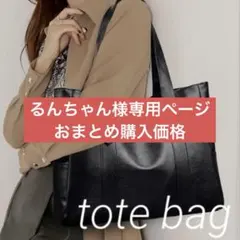 トートバッグ　大容量　ブラック　通勤　通学　男女兼用　シンプル　就活　黒　自立