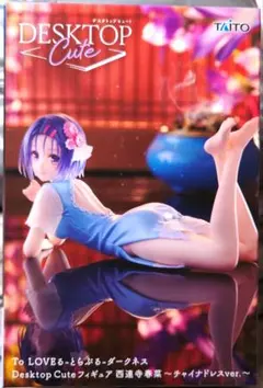 To LOVEる-とらぶる-ダークネス　西連寺春菜チャイナドレスver.