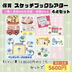 スケッチブックシアター5点セット 【完成品】 - メルカリ