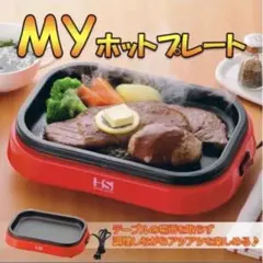 2025年最新】新品 ホットプレートの人気アイテム - メルカリ