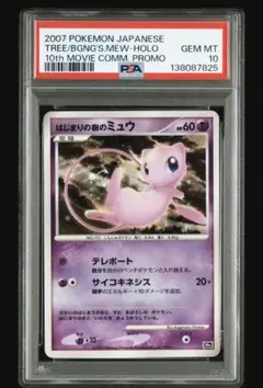 PSA9 ミュウ [PCG-P 080] トイザらス・イトーヨーカドー - メルカリ