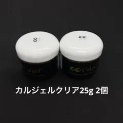 カルジェル クリアジェル25g 2個のサムネイル