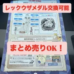 【まとめ買いOK！】JR東日本 ポケモンメガスタンプラリー2025 秋田駅