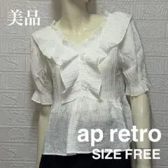 美品 ap retro フリルブラウス 半袖 ホワイト サイズFのサムネイル