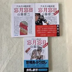 忘月絵日記 PART I & II＆Ⅲ