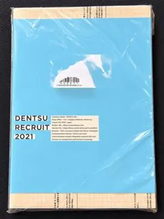 電通DENTSU RECRUIT 2021 新卒採用パンフレット非売品 会社案内