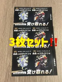 色違い ミライドン コライドン 3枚セット