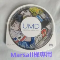 頭文字D STREET STAGE UMD