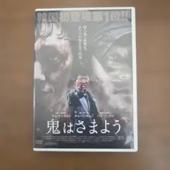 レアDVD 鬼はさまよう 韓国映画